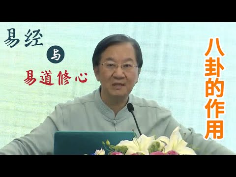 八卦的作用