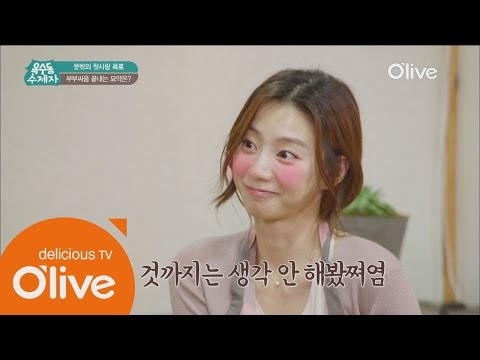 oksudongsuccessor 박수진, 부부싸움 끝내는 묘약은? 160607 EP.7
