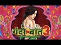 Gandii Baat Season 3 Where To Watch Online Reviews Ratings