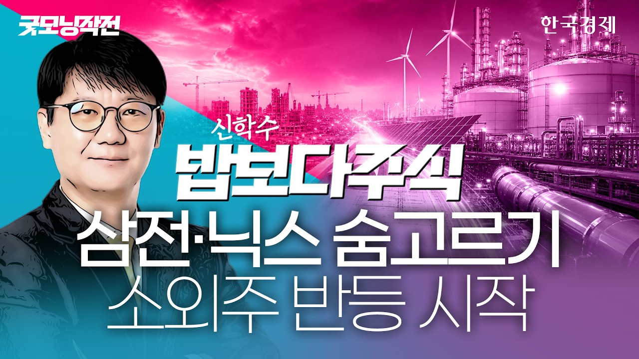"7월에도 '롤러코스피'?"…실적 VS 조정, 변동성 장세 대응은? #코스피전망 #실적주 #변동성지수