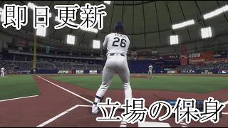 【MLB The Show 26】動画内で貪欲に勝利を求める【フランチャイズ】