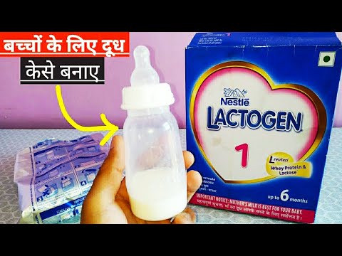 Nestle Lactogen 1 Infant Formula Milk Powder Stage 1 Upto 6 Months | Baby Milk Powder kaise banaye