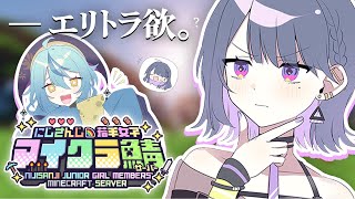 #30【 #にじ若手女子マイクラ 】ナナちゃんとエンドシップ探しの旅🚢【小清水 透 / にじさんじ】