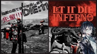 【LET IT DIE INFERNO 】DIE:11【ユメサガシの果てに】