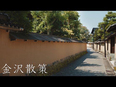 Caminando por Kanazawa: Caminando por la ciudad de Kanazawa (Ishikawa, Japón)