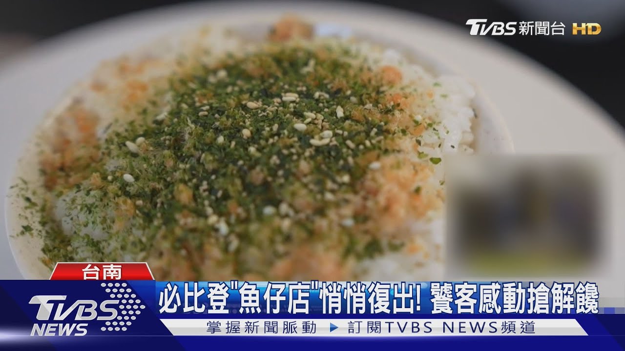 台南必比登名店接連復活! 魚仔店、牛肉湯年底前後再出發