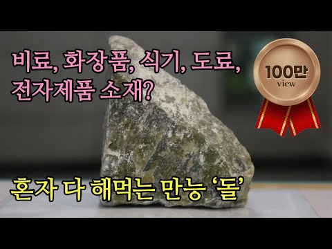 , title : '수백 년간 '신비의 돌'로 불린 만능 '돌'의 정체 [#다큐S프라임] / YTN 사이언스'