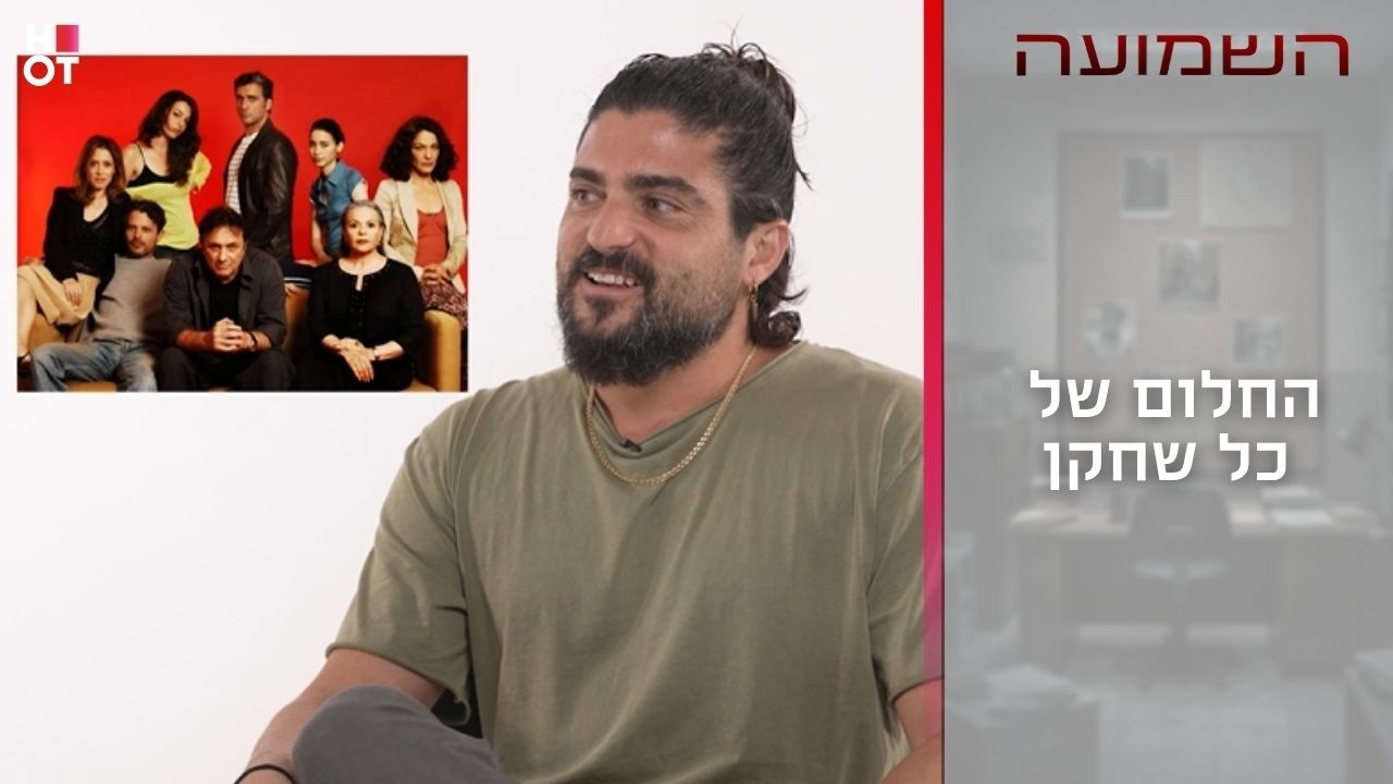 החלום של כל שחקן | השמועה