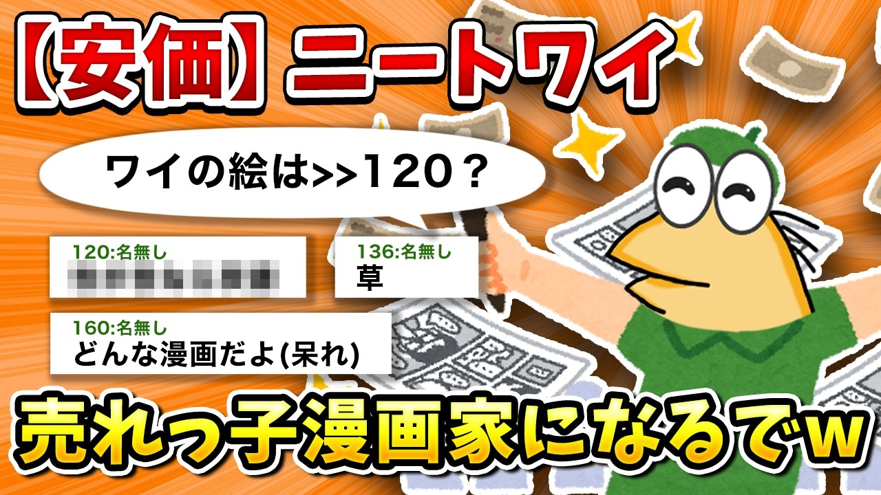 【2ch面白いスレ】彡(ﾟ)(ﾟ)「漫画家目指すで」【ゆっくり】