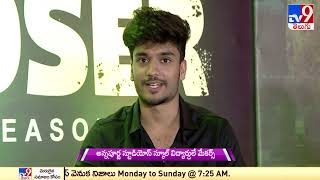 రియల్ లైఫ్ లో లూసర్ లా ఫీల్ అయ్యారా? || Loser season 2 web series team exclusive Interview - TV9