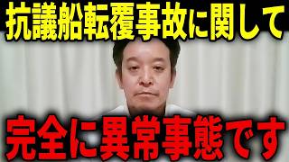 【浜田聡】辺野古基地反対の抗議団体に関して衝撃的なことが判明しました...【日本自由党 転覆事故 沖縄】