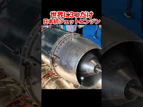 Only three in the world! Japan's first domestically produced engine for its first domestically pr...
