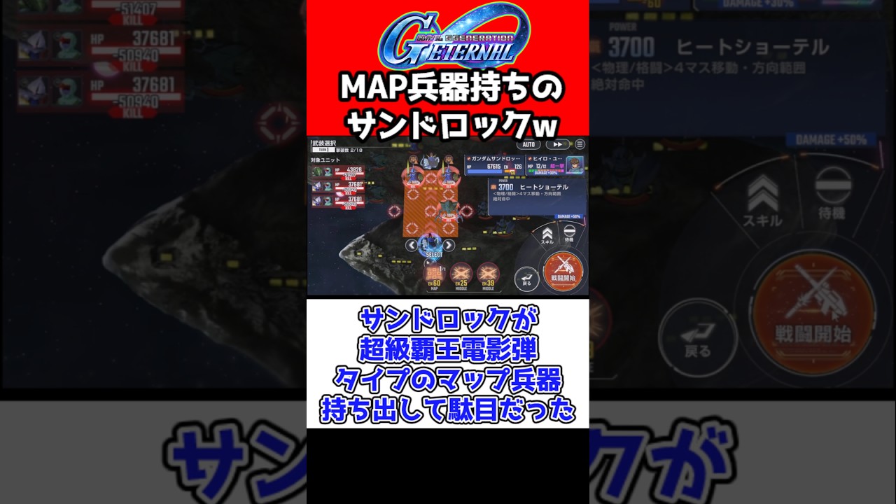 【Gジェネエターナル】開発サンドロックにMAP兵器付いててたまげた【ゼロカス性能 1周年 アニバ 限定 アニバーサリー SDガンダムジージェネレーションエターナルジージェネ Gジェネダブルオーライザー