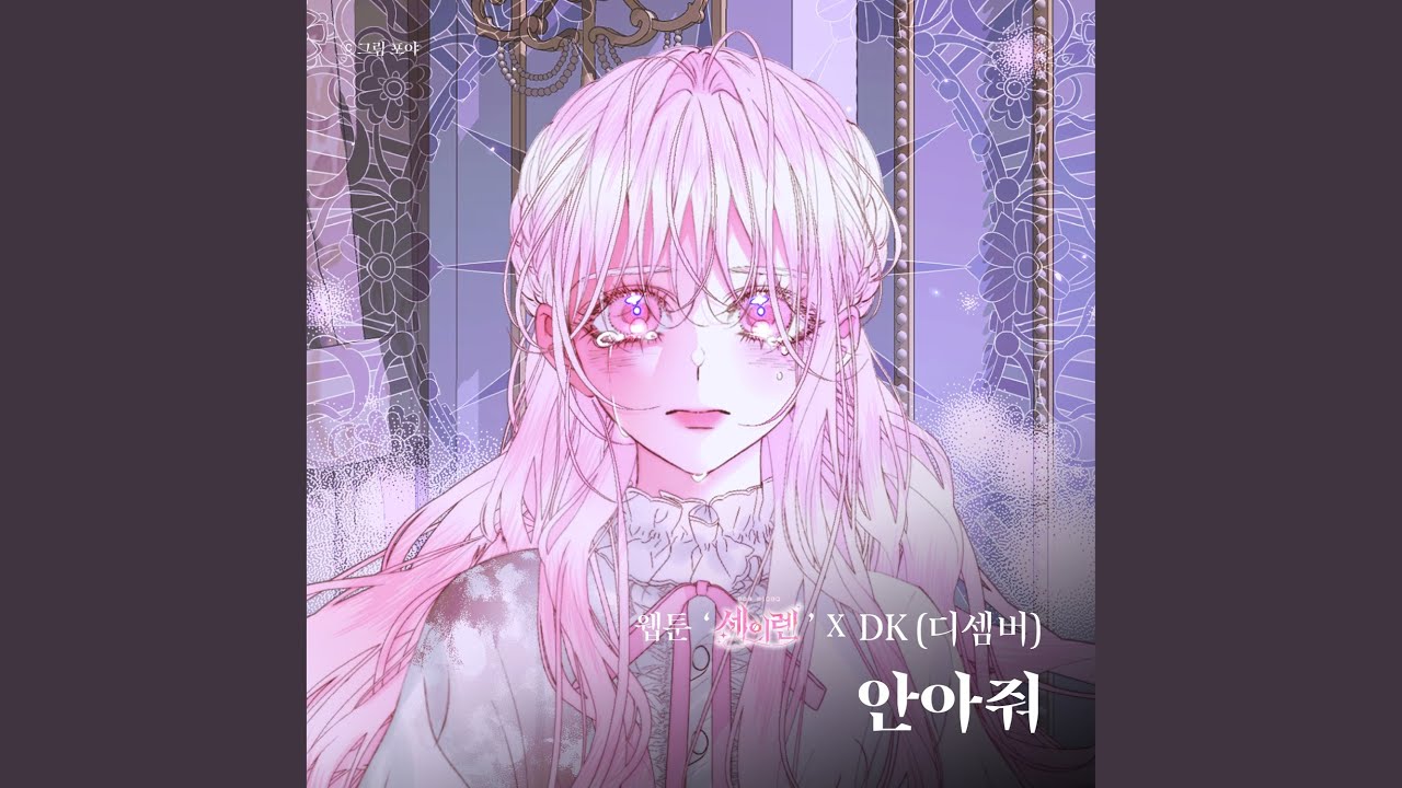 Hug Me (Original Soundtrack from the Webtoon The Siren : Becoming the Villain′s Family)...