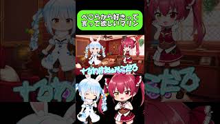ぺこらから好きって言って欲しいマリン