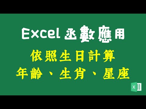 計算生日