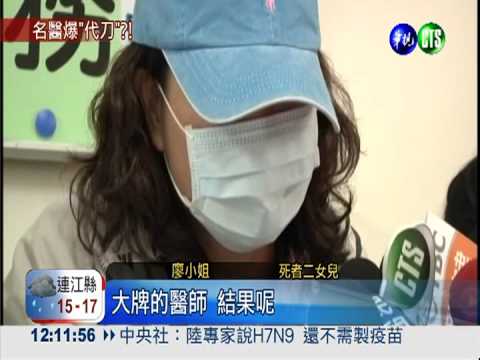 名醫手術爆量!代操刀被控醫死人