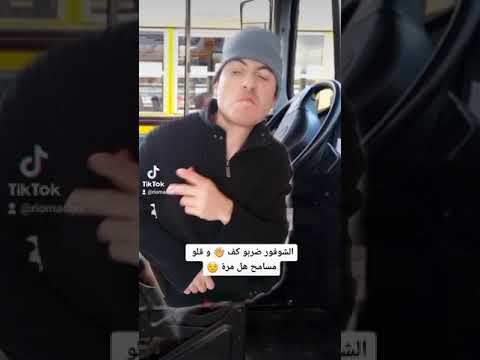 محشش طلع بالباص