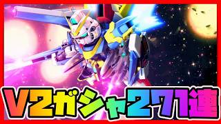1.5周年 V2アサルトバスター・ザンスパイン・ゴトラタンガシャ271連【SDガンダムジージェネレーションエターナル】