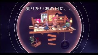 [思い出を辿れ]The Gardens between vol.4[実況プレイ]