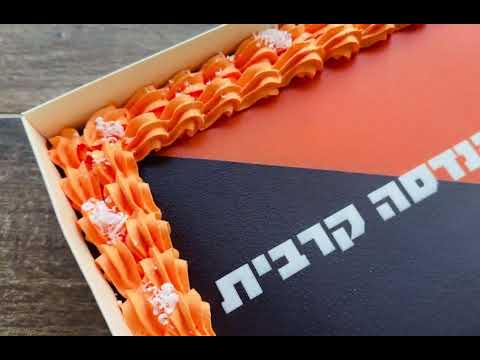 עוגת גן - תמונה מהסרטון