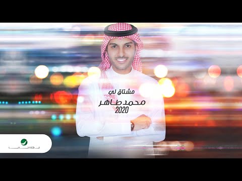 مشتاق لي محمد طاهر