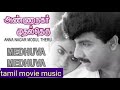 Medhuva Medhuva Song 1988