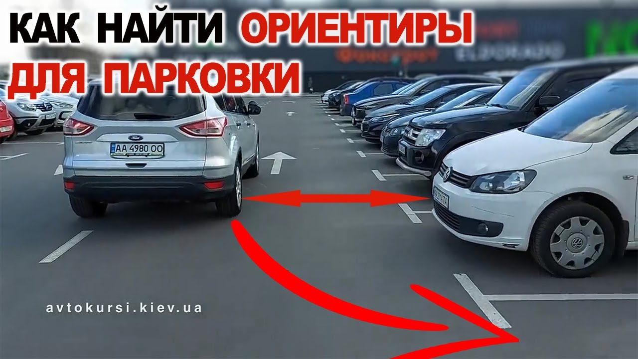 Как найти ориентиры для парковки на своём автомобиле, заезд в гараж