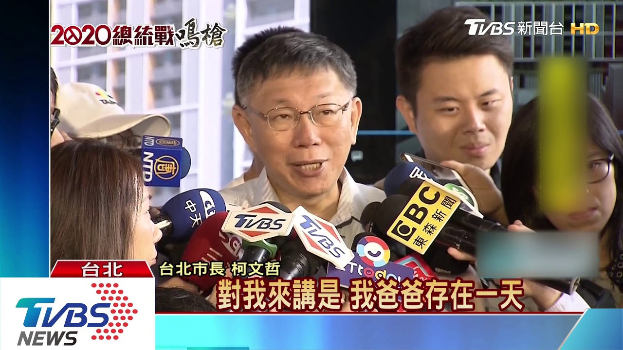 「依舊討厭外省人」 柯:所有仇恨讓它過去
