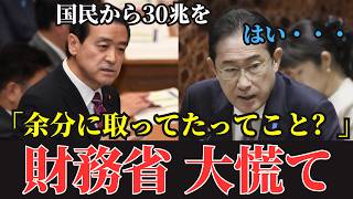 【財務省の闇】「消費税10％分を丸々使い残し!」江田憲司議員が暴露した“30兆円”の異常な予算運営、国民からは「それなら取るな」の声【江田憲司自民党政治献金経団連】