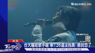 [討論] 台灣主流媒體全面報導1.35歌詞事件(彙整)