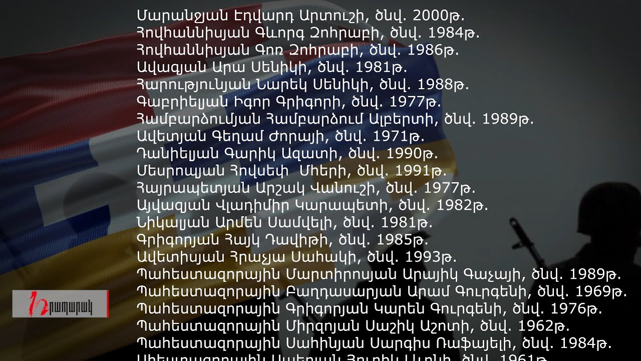 Ունենք եւս 27 զոհ