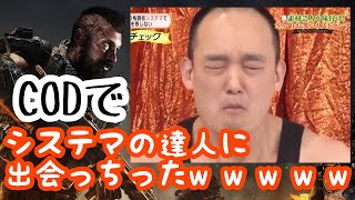 [CoD:BO4] BO4でシステマの達人に出逢っちったwww (小ワザ) 攻略