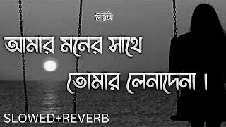 Download lagu লেনাদেনা | [slowed reverb] samz vai| Lenadena |bangal song | (lyrics) mp3