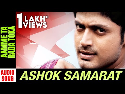 Aamme Ta Rada Toka Ashok Samarat Movie Arindam Emeli