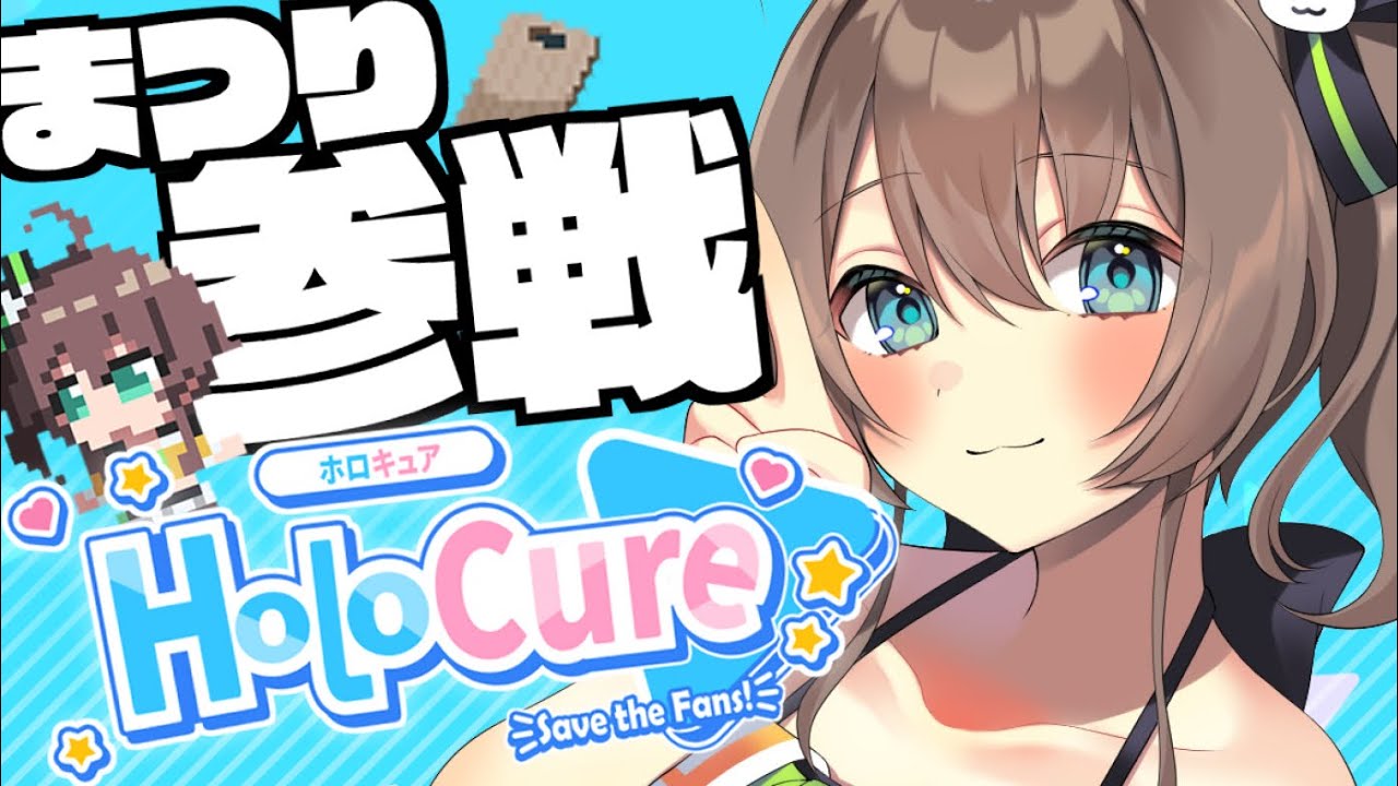 【HoloCure】ホロメンを操っちゃうぞッ❤【ホロライブ/夏色まつり】
