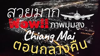 เชียงใหม่ยามค่ำคืน