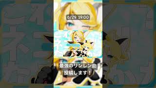最強に可愛い新曲投稿するよ❗️🙌 #ボーカロイド #かわいい #鏡音リン #鏡音レン #鏡音リンレン