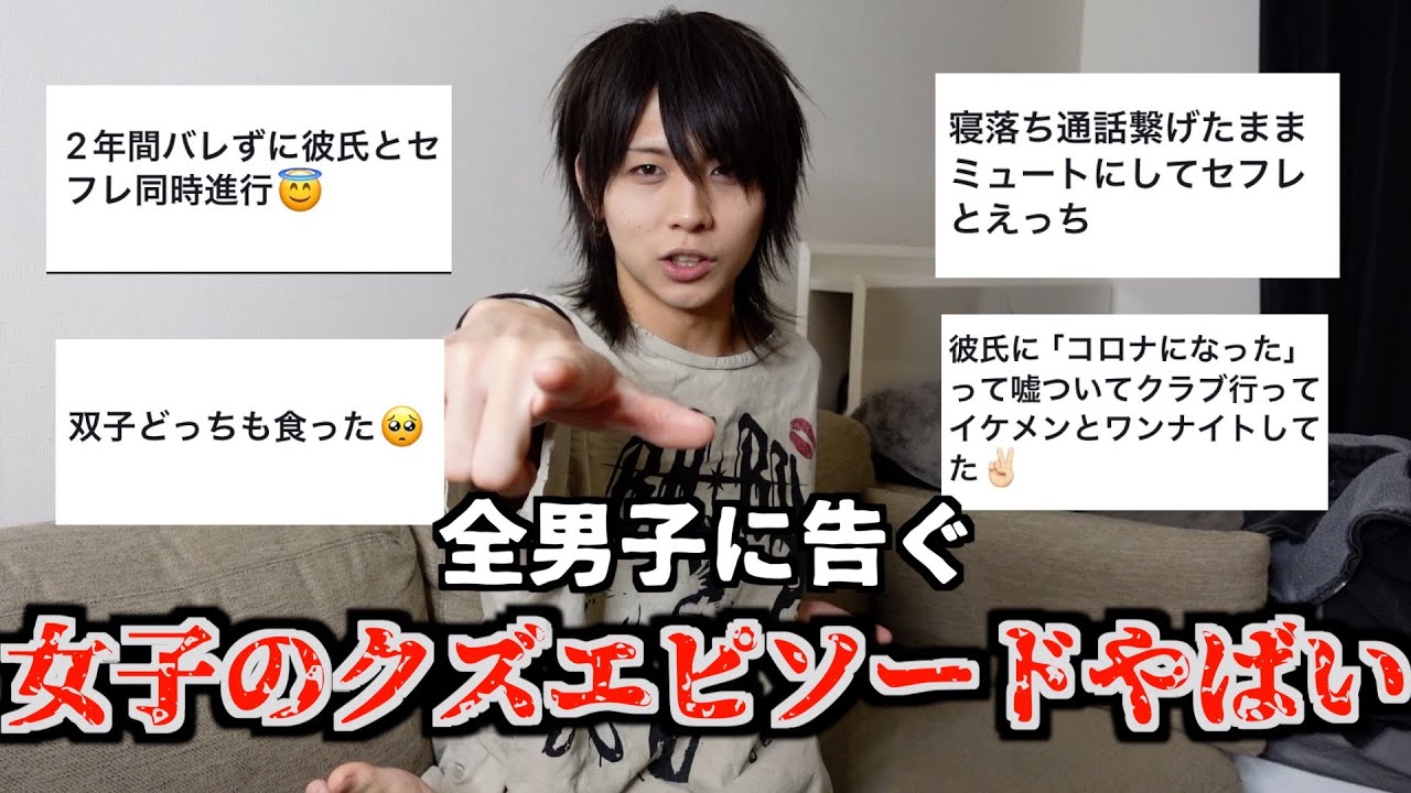 【男子必見】女子のクズエピソード聞いたらやばい話しかなかった件について