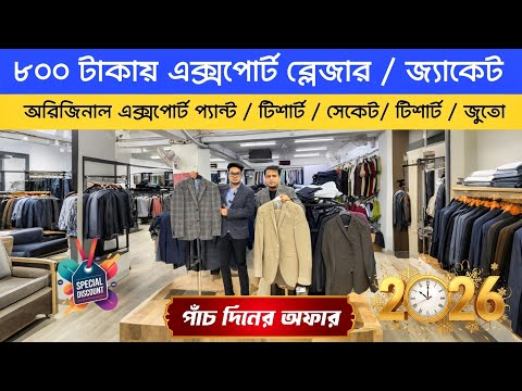 ৮০০ টাকায় এক্সপোর্ট ব্লেজার জ্যাকেট 🔥 Authentic Export Blazer Jacket denim shacket Price In Bd 2026