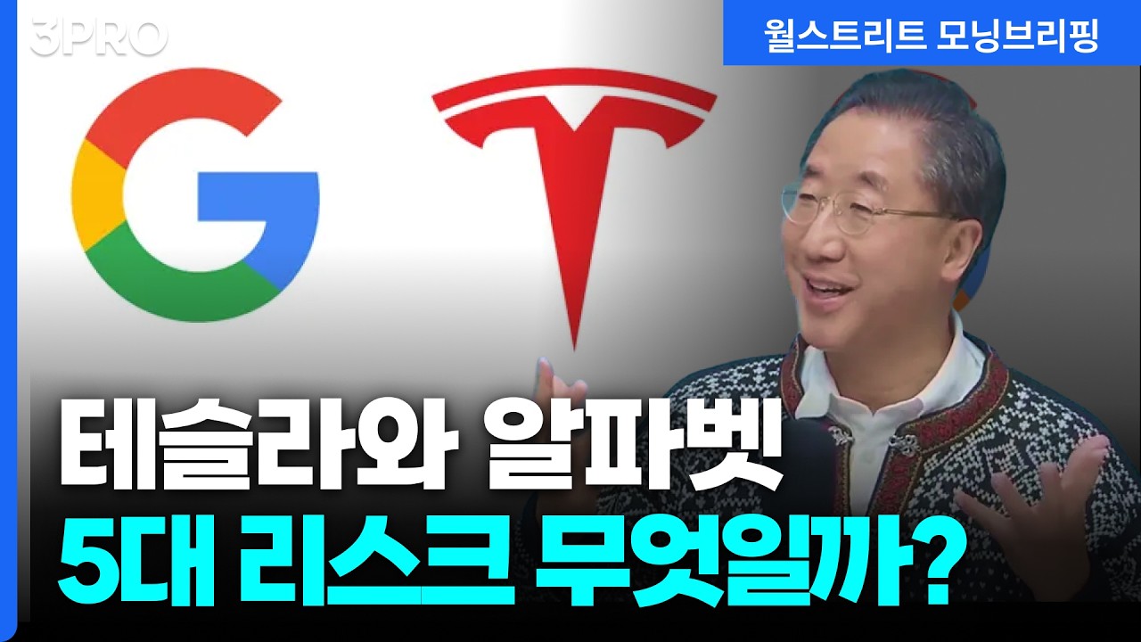 구글, 테슬라 등 2026 미국주식 투자 어떤 기업을 골라야 할까? | 연세대학교 국제대학원 이남우 교수 [글로