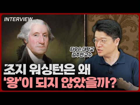 대통령의 탄생: 조지 워싱턴과 공화국의 길