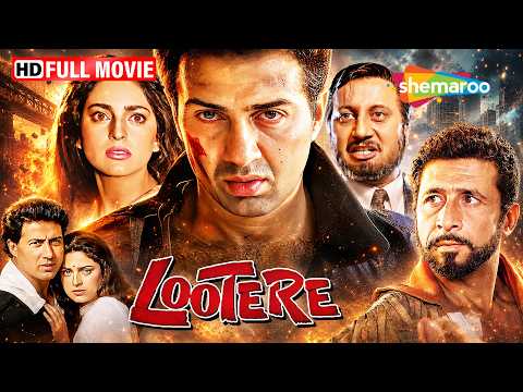90s की दमदार Crime Thriller Movie 😱💥| Lootere | Sunny Deol, Juhi Chawla, Naseeruddin Shah, Anupam K