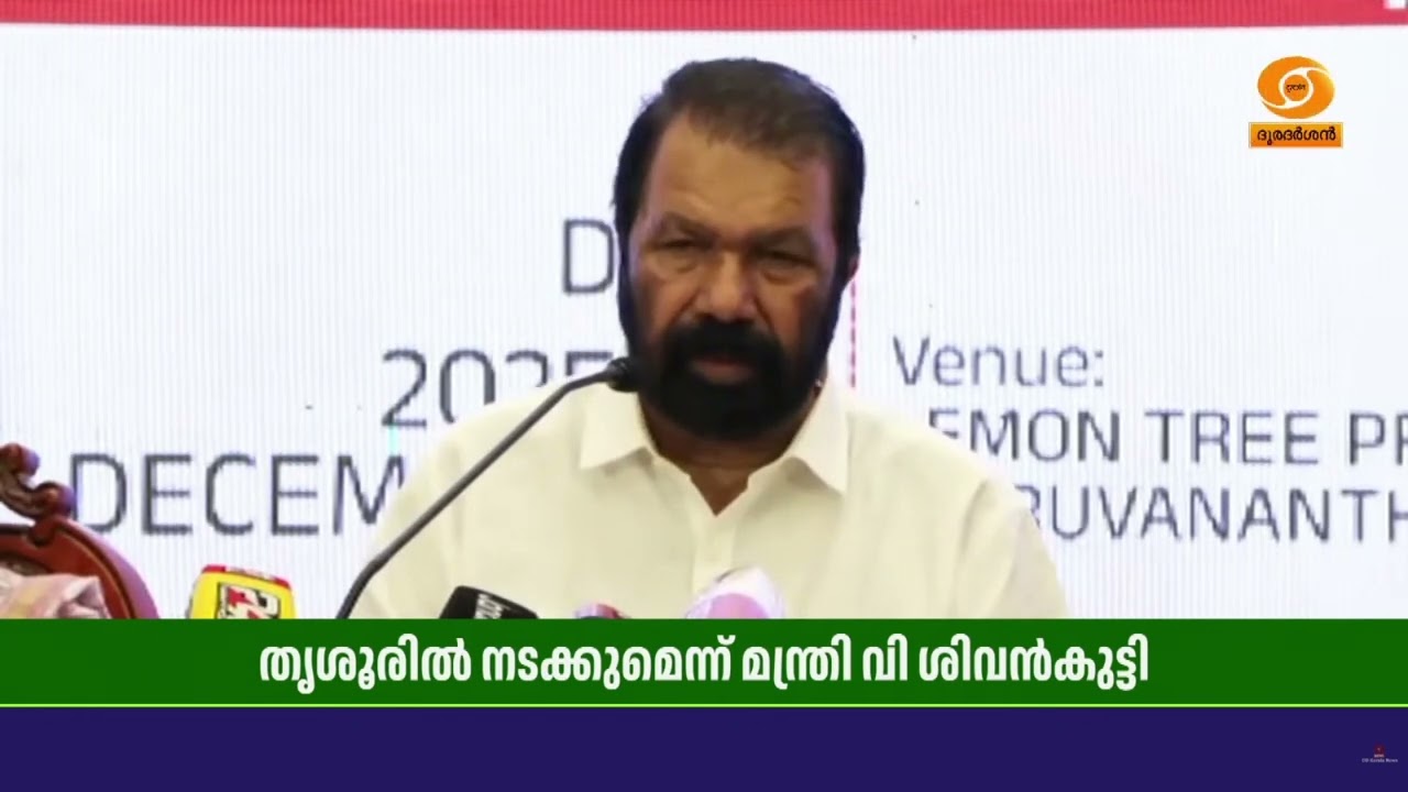 സ്കൂൾ കലോത്സവം ജനുവരി 14 മുതൽ 18 വരെ തൃശൂരിൽ; മോഹൻലാൽ സമ