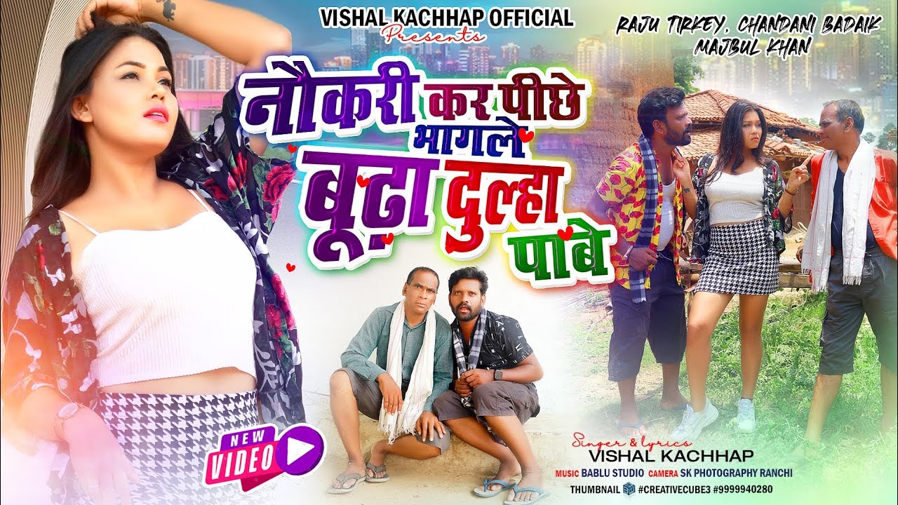 New Nagpuri Song 2024|| Noukari Kar Piche Bhagle | Majbul Khan Raju,Chandni ||Singer Vishal Kachhap