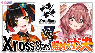 【#クロスタTCG】＼Xross Starsブースターパック第2弾！！／はなび🦋もか🕹️で開封対決❤🔥🆚【 ぶいすぽっ！甘結もか 】