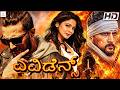 ಎವಿಡೆನ್ಸ್ EVIDENCE Full Kannada Movie Kiccha Sudeep Pooja Kanwal Kannada Action Mo