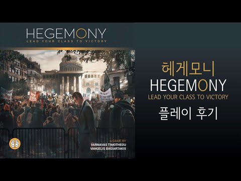 [헤게모니] 신작 찍먹 뽐디뽐 후기