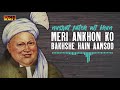 Meri Ankhon Ko Bakhshe Hain Aansoo | Ustad Nusrat Fateh Ali Khan | RGH | HD Video