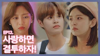 (ENG) When you choose between a close friend and love [Monchouchou global house] EP.12 video